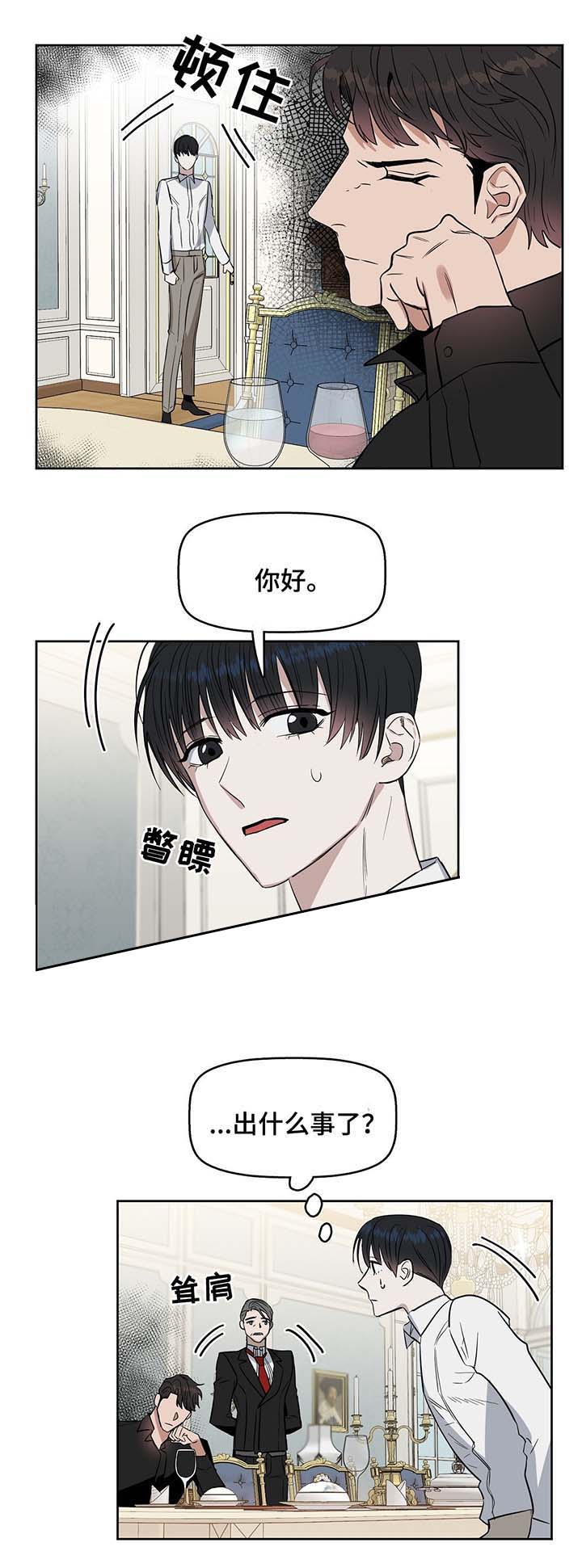 《吻我骗子(I+II+外传)》漫画最新章节第40话免费下拉式在线观看章节第【6】张图片