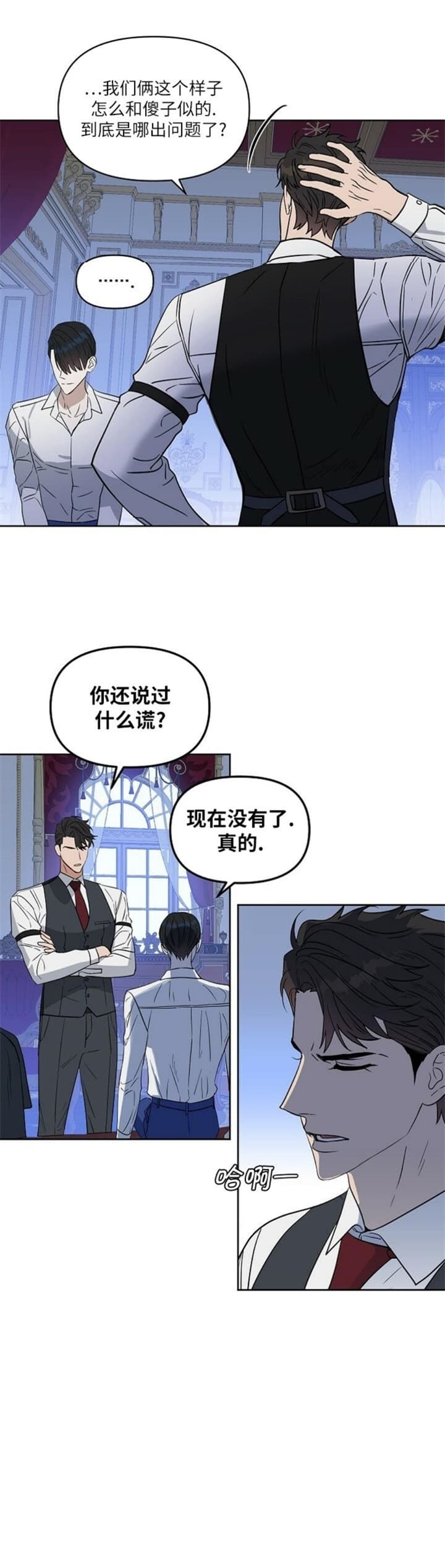 《吻我骗子(I+II+外传)》漫画最新章节第114话免费下拉式在线观看章节第【4】张图片