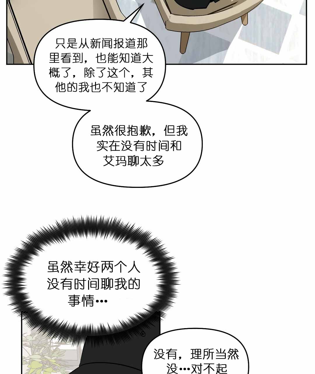 《吻我骗子(I+II+外传)》漫画最新章节第72话免费下拉式在线观看章节第【14】张图片