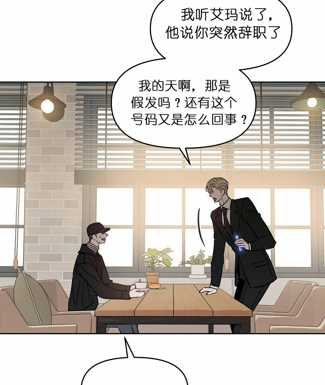 《吻我骗子(I+II+外传)》漫画最新章节第72话免费下拉式在线观看章节第【4】张图片