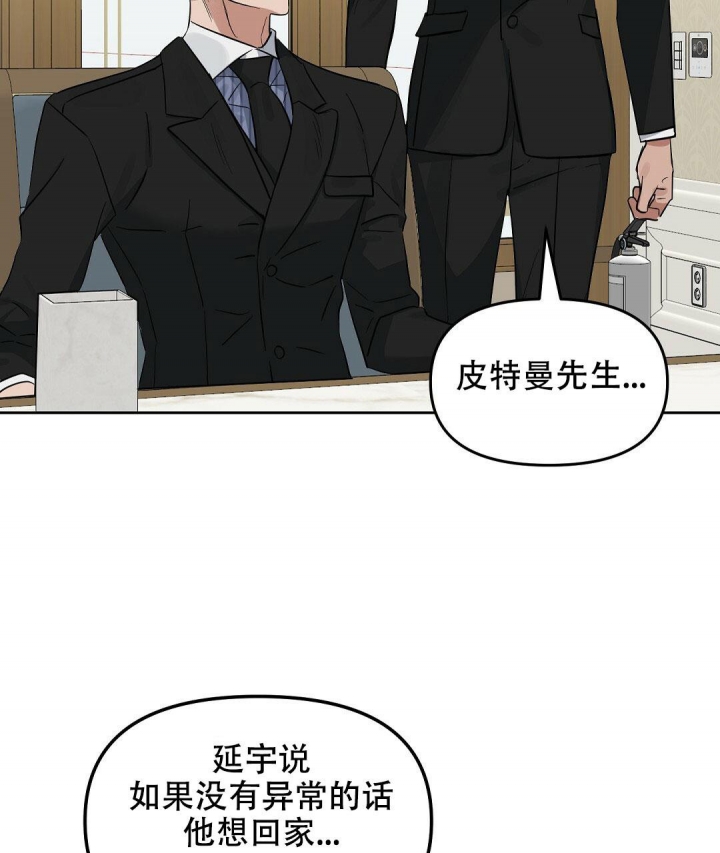 《吻我骗子(I+II+外传)》漫画最新章节第133话免费下拉式在线观看章节第【29】张图片