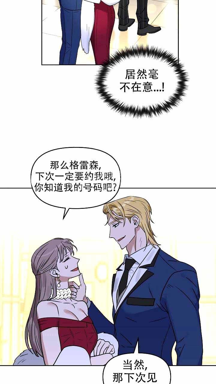 《吻我骗子(I+II+外传)》漫画最新章节第121话免费下拉式在线观看章节第【34】张图片