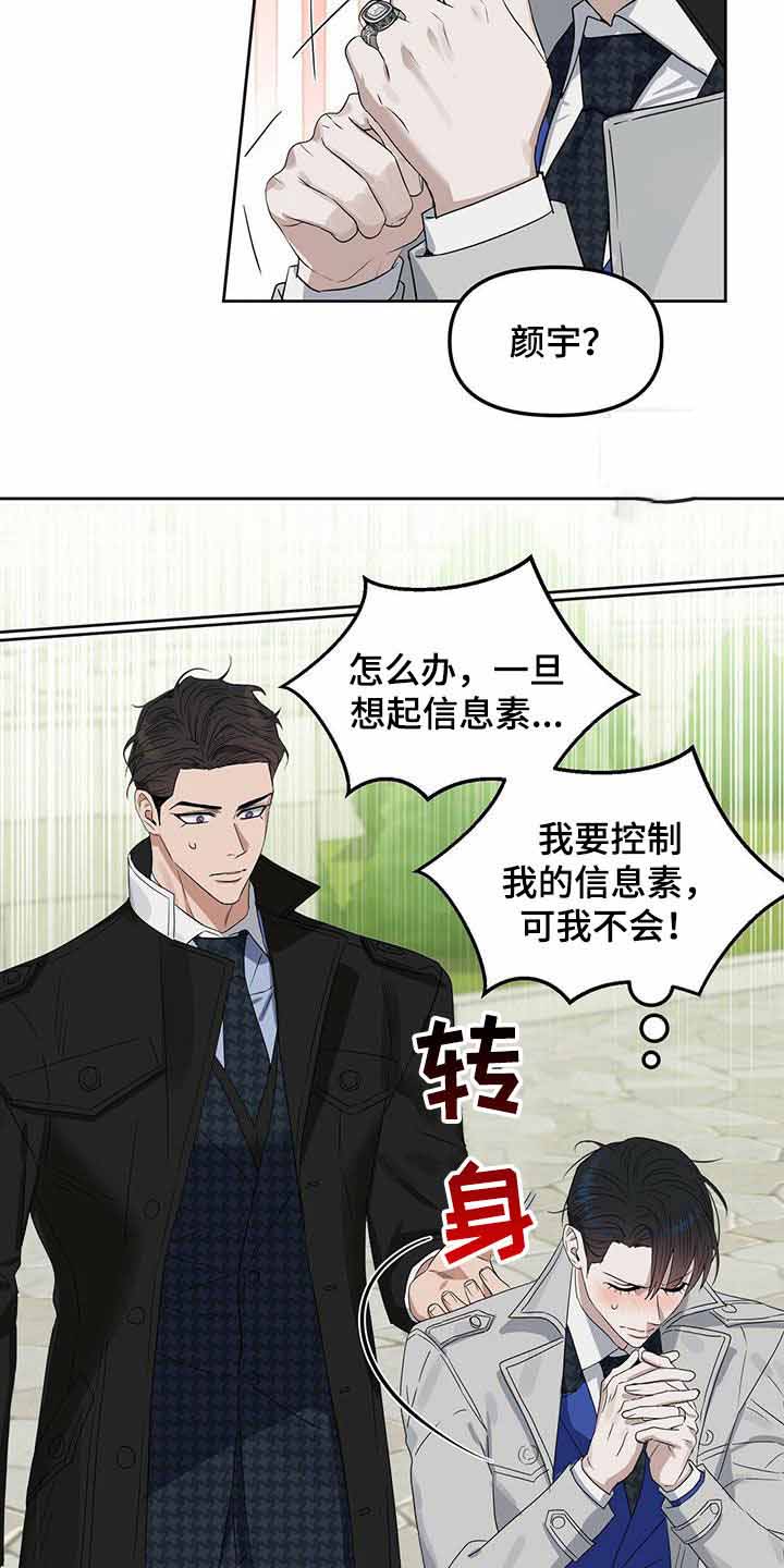 《吻我骗子(I+II+外传)》漫画最新章节第156话免费下拉式在线观看章节第【22】张图片