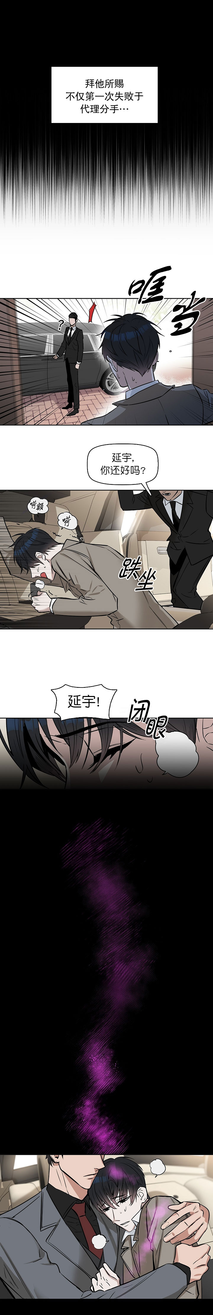 《吻我骗子(I+II+外传)》漫画最新章节第31话免费下拉式在线观看章节第【2】张图片