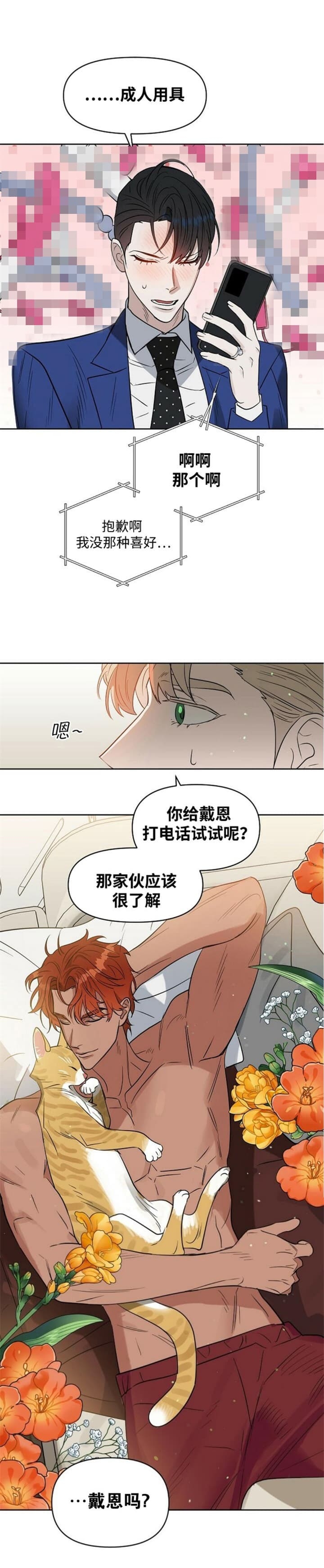 《吻我骗子(I+II+外传)》漫画最新章节第109话免费下拉式在线观看章节第【7】张图片