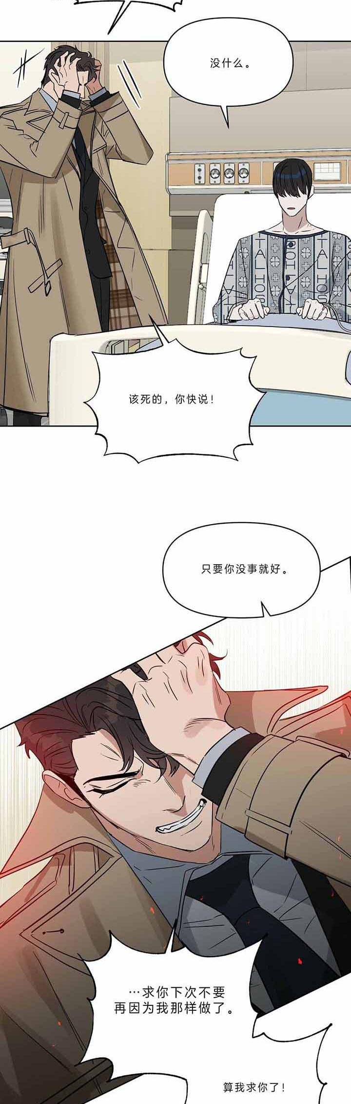 《吻我骗子(I+II+外传)》漫画最新章节第95话免费下拉式在线观看章节第【11】张图片