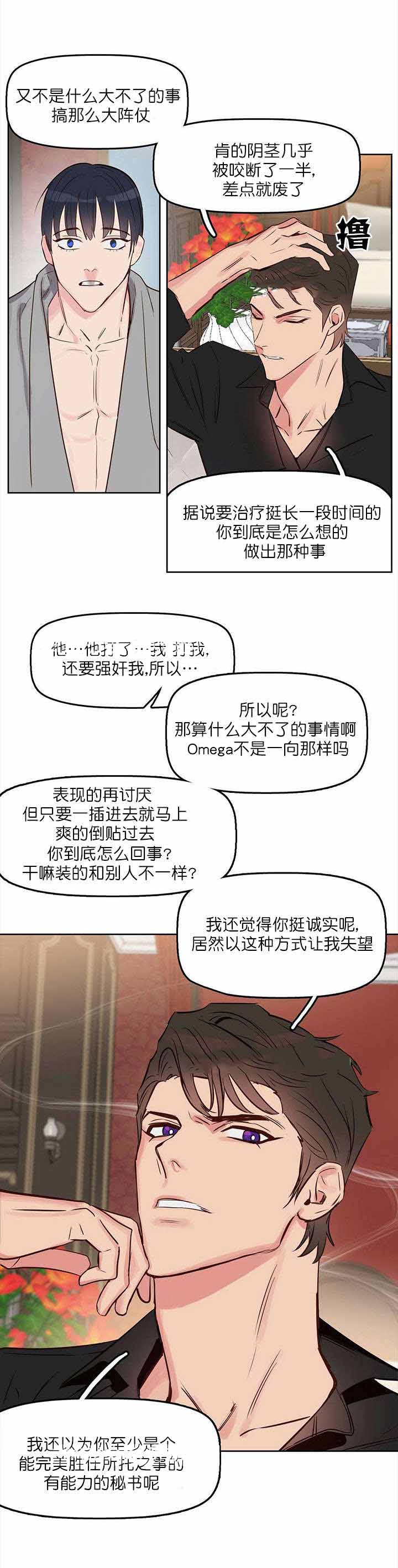 《吻我骗子(I+II+外传)》漫画最新章节第8话免费下拉式在线观看章节第【3】张图片