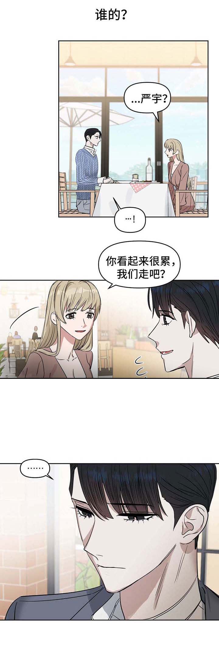 《吻我骗子(I+II+外传)》漫画最新章节第54话免费下拉式在线观看章节第【10】张图片