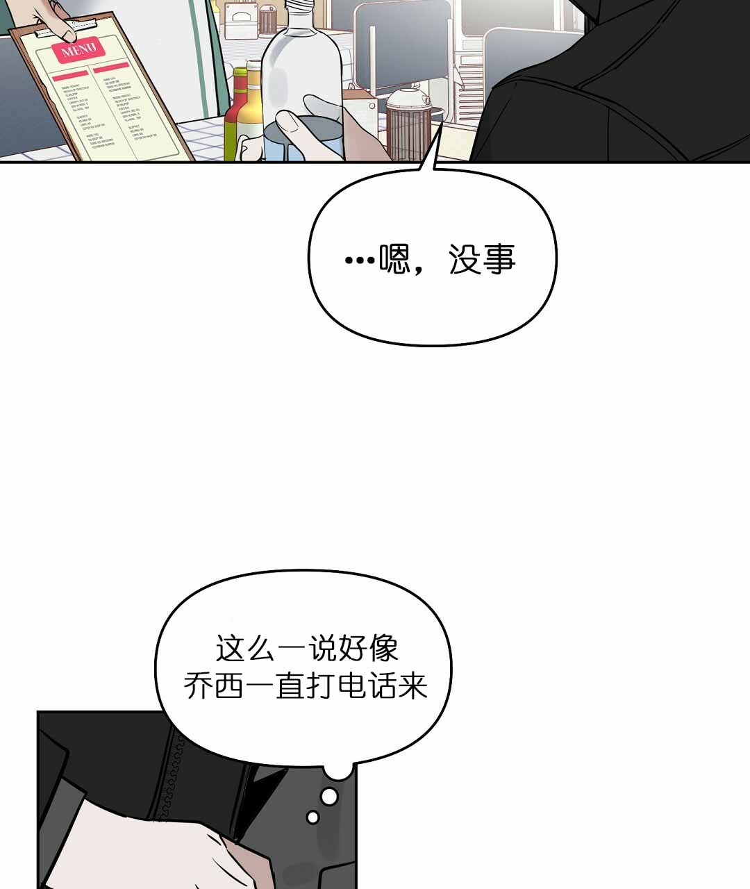 《吻我骗子(I+II+外传)》漫画最新章节第74话免费下拉式在线观看章节第【15】张图片