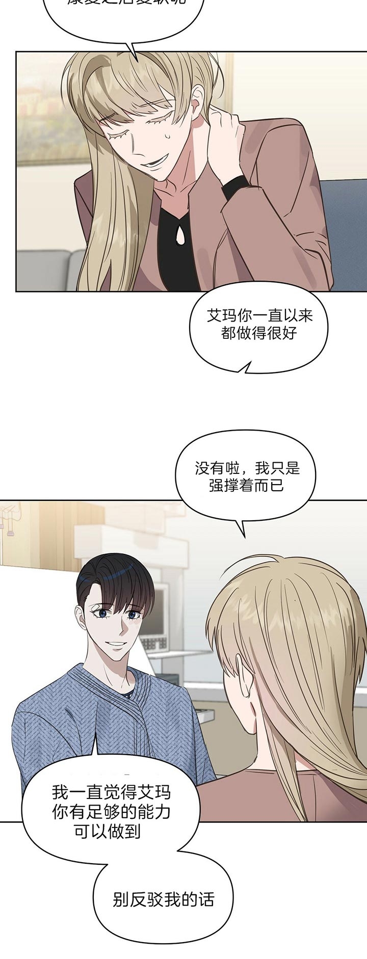 《吻我骗子(I+II+外传)》漫画最新章节第96话免费下拉式在线观看章节第【16】张图片