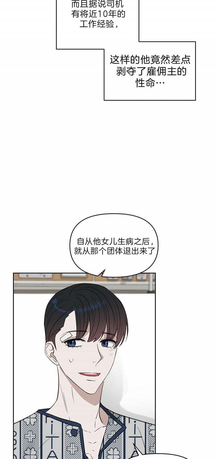 《吻我骗子(I+II+外传)》漫画最新章节第96话免费下拉式在线观看章节第【6】张图片