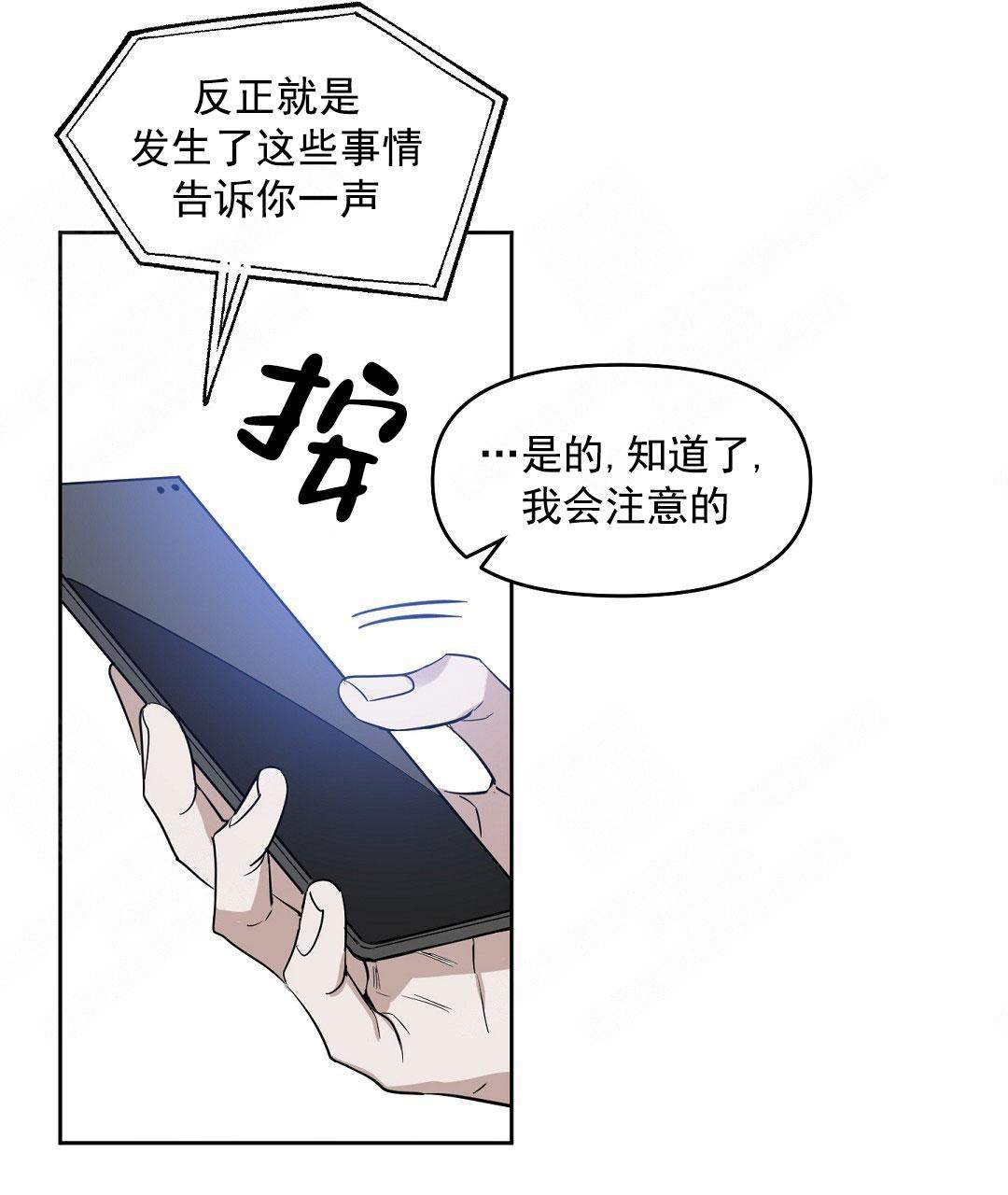 《吻我骗子(I+II+外传)》漫画最新章节第56话免费下拉式在线观看章节第【34】张图片