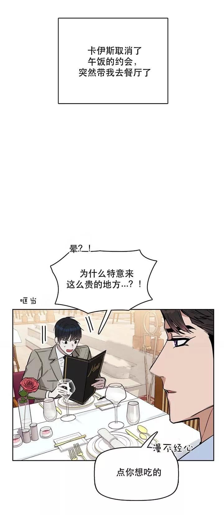 《吻我骗子(I+II+外传)》漫画最新章节第28话免费下拉式在线观看章节第【9】张图片