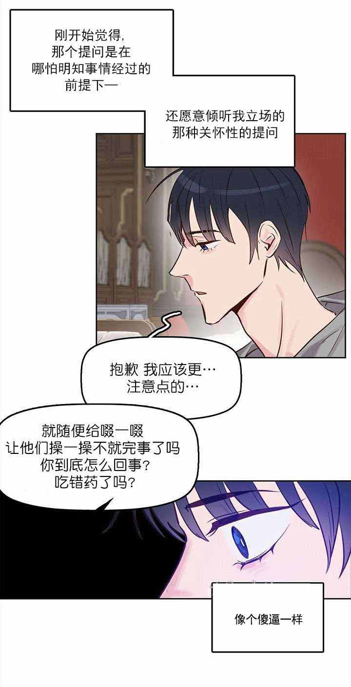 《吻我骗子(I+II+外传)》漫画最新章节第8话免费下拉式在线观看章节第【2】张图片