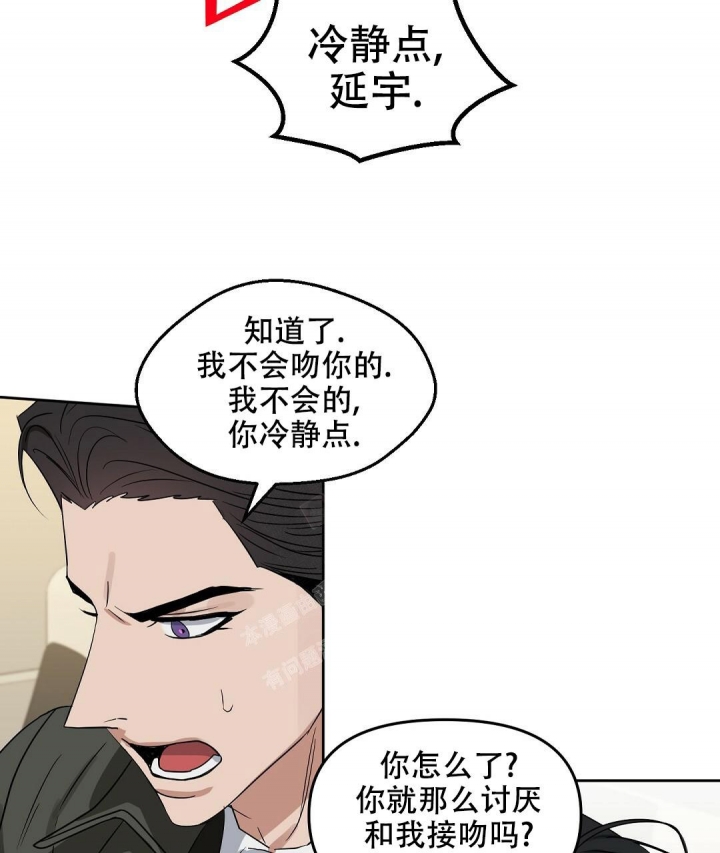 《吻我骗子(I+II+外传)》漫画最新章节第147话免费下拉式在线观看章节第【23】张图片