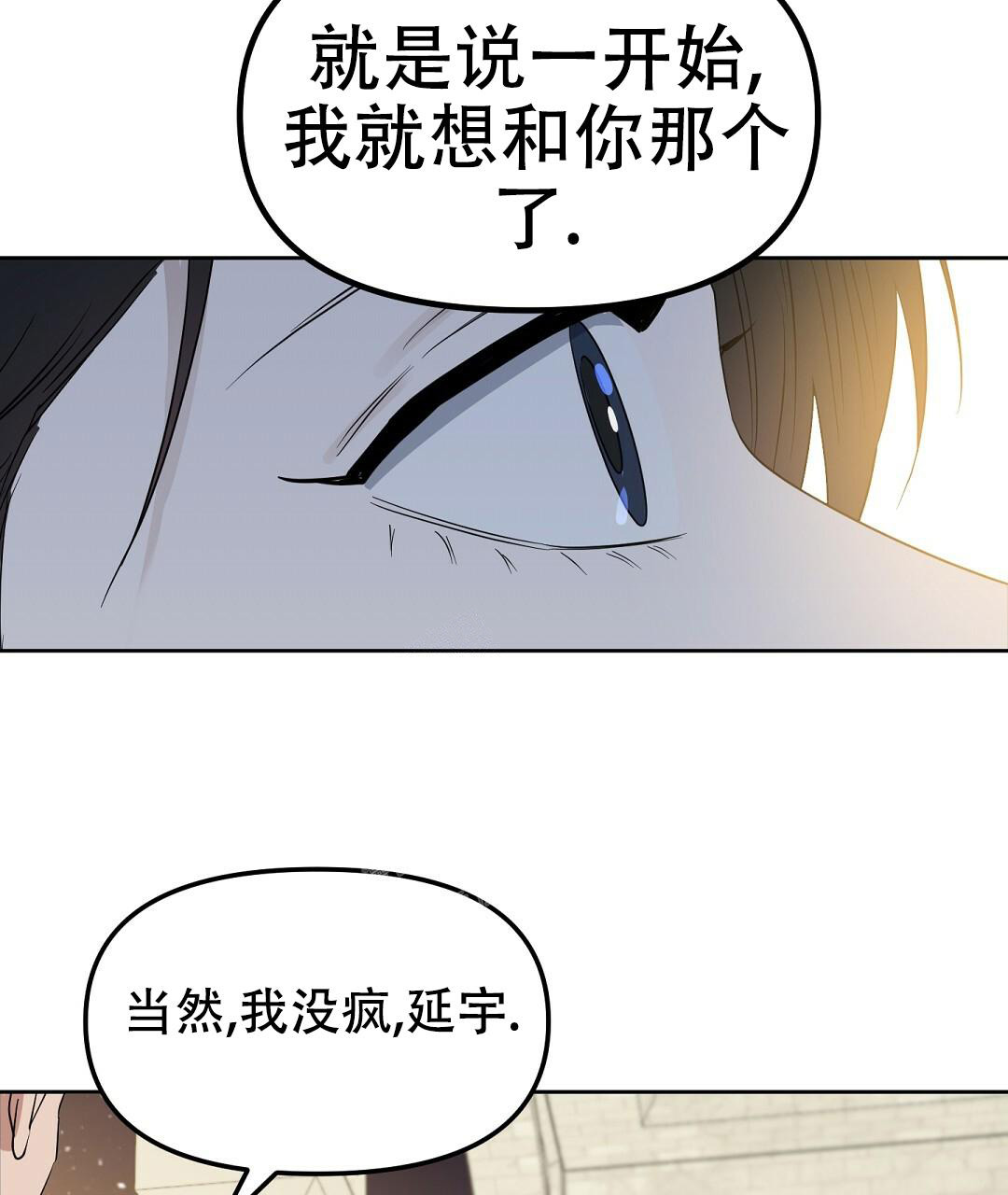 《吻我骗子(I+II+外传)》漫画最新章节第160话免费下拉式在线观看章节第【42】张图片