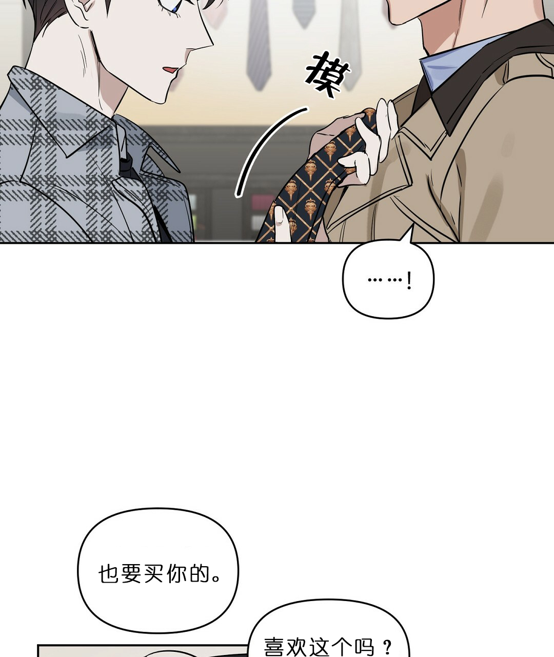 《吻我骗子(I+II+外传)》漫画最新章节第65话免费下拉式在线观看章节第【27】张图片