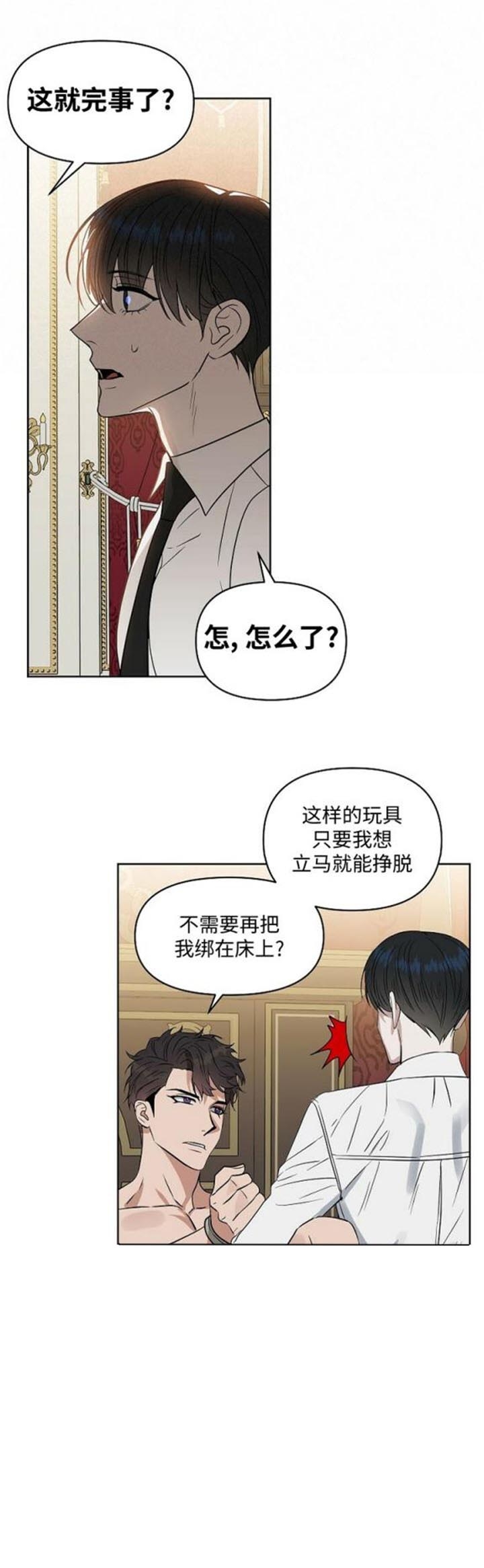 《吻我骗子(I+II+外传)》漫画最新章节第111话免费下拉式在线观看章节第【5】张图片