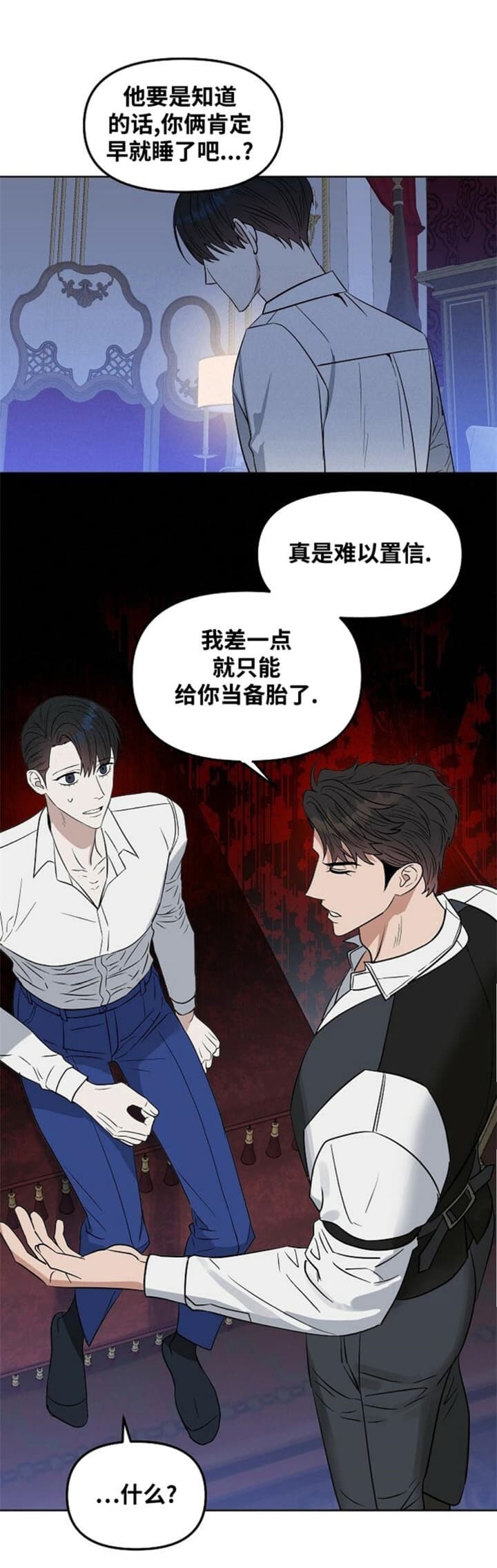 《吻我骗子(I+II+外传)》漫画最新章节第114话免费下拉式在线观看章节第【10】张图片