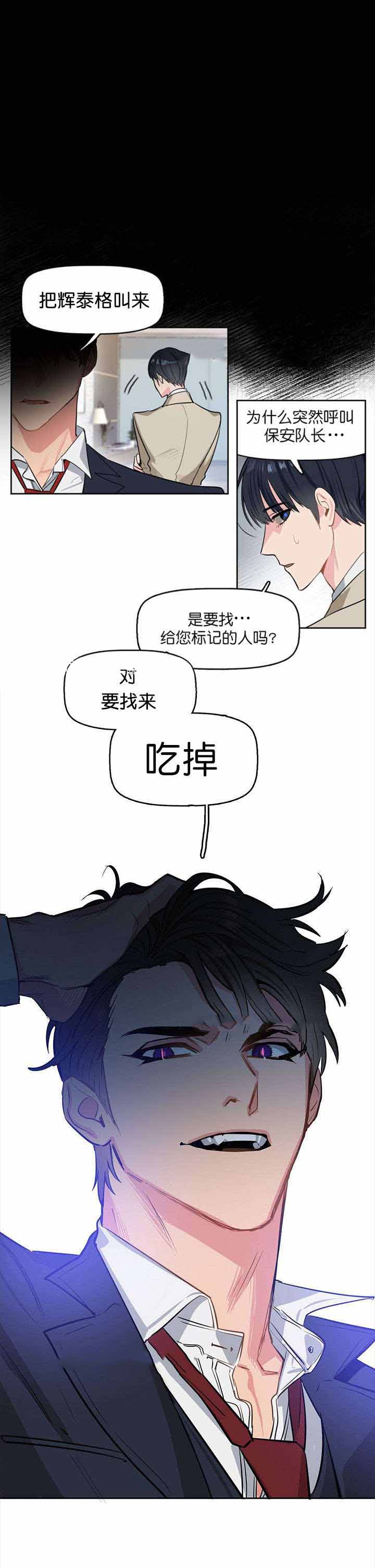 《吻我骗子(I+II+外传)》漫画最新章节第1话免费下拉式在线观看章节第【6】张图片