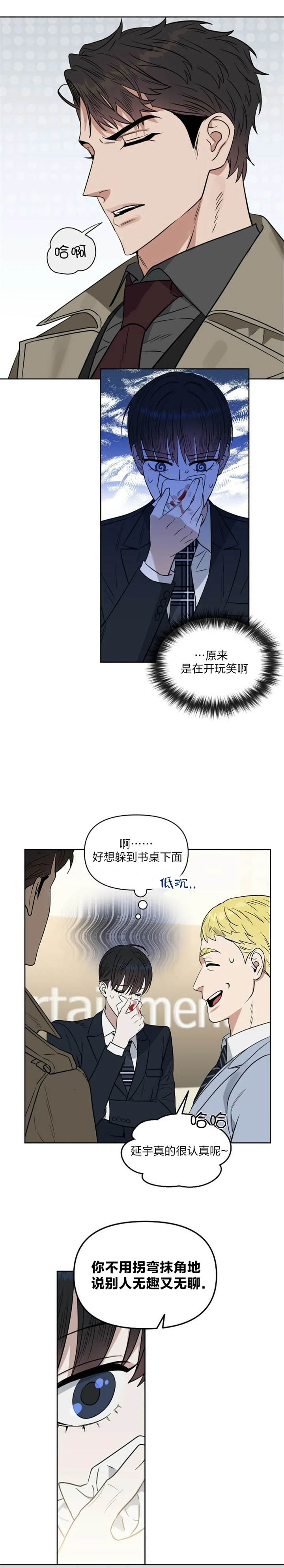 《吻我骗子(I+II+外传)》漫画最新章节第117话免费下拉式在线观看章节第【3】张图片