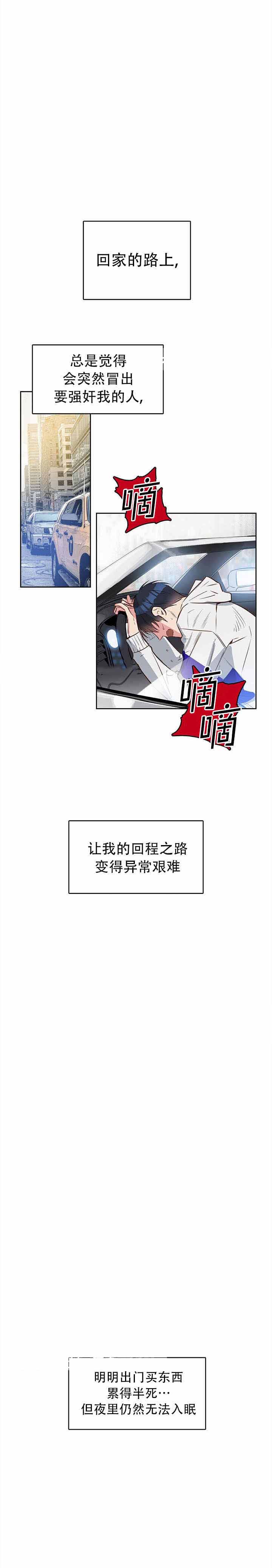 《吻我骗子(I+II+外传)》漫画最新章节第9话免费下拉式在线观看章节第【6】张图片