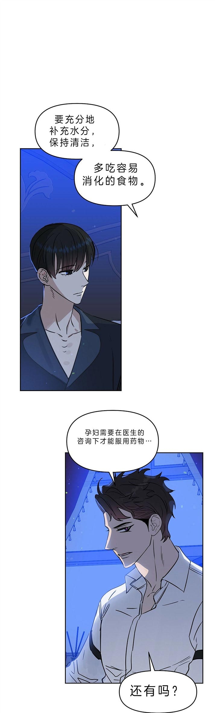 《吻我骗子(I+II+外传)》漫画最新章节第87话免费下拉式在线观看章节第【4】张图片