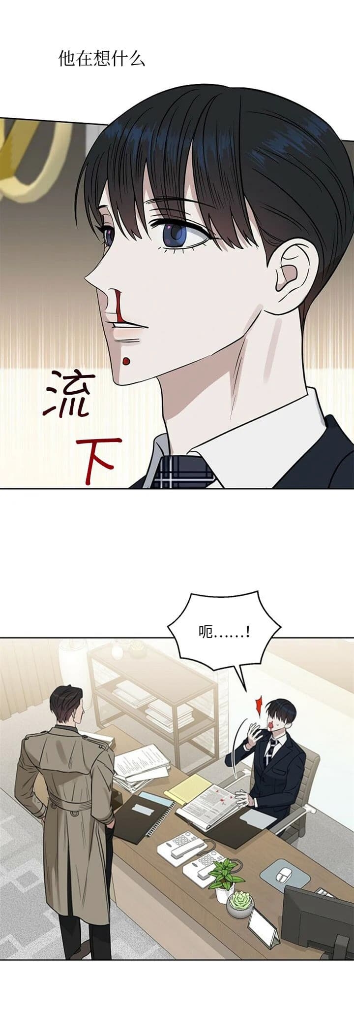 《吻我骗子(I+II+外传)》漫画最新章节第116话免费下拉式在线观看章节第【7】张图片