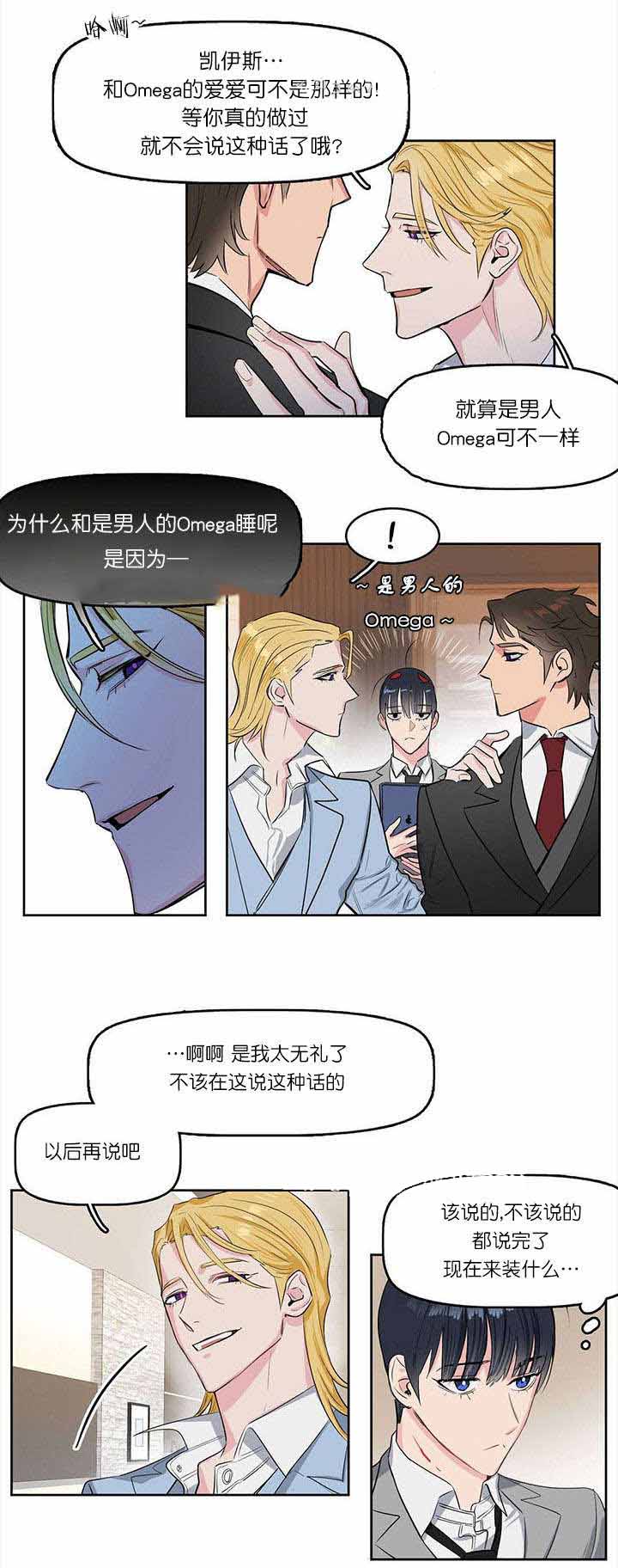 《吻我骗子(I+II+外传)》漫画最新章节第2话免费下拉式在线观看章节第【7】张图片