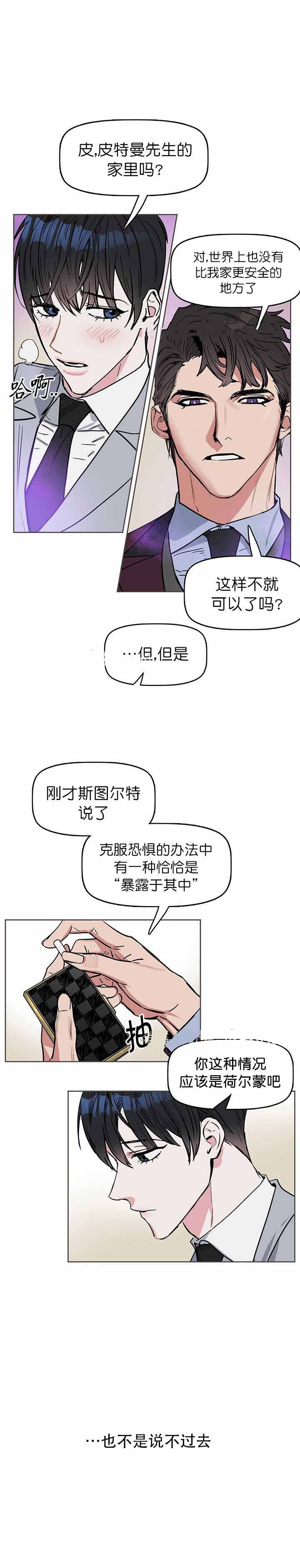 《吻我骗子(I+II+外传)》漫画最新章节第15话免费下拉式在线观看章节第【1】张图片