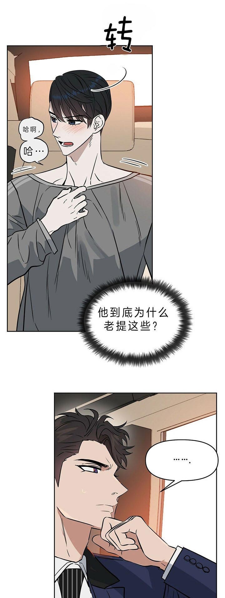 《吻我骗子(I+II+外传)》漫画最新章节第85话免费下拉式在线观看章节第【10】张图片