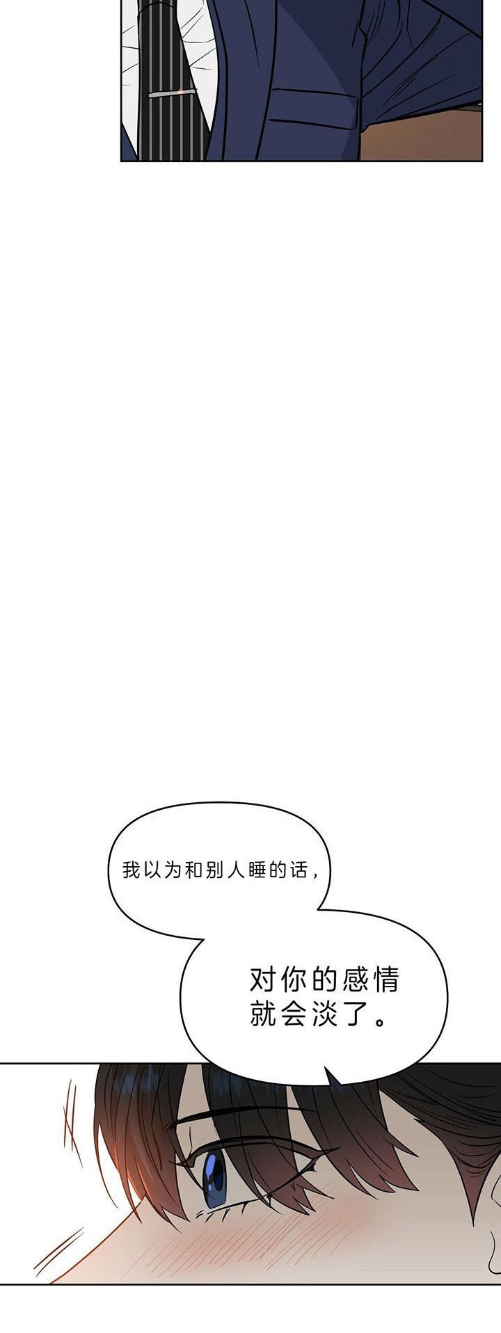 《吻我骗子(I+II+外传)》漫画最新章节第85话免费下拉式在线观看章节第【11】张图片