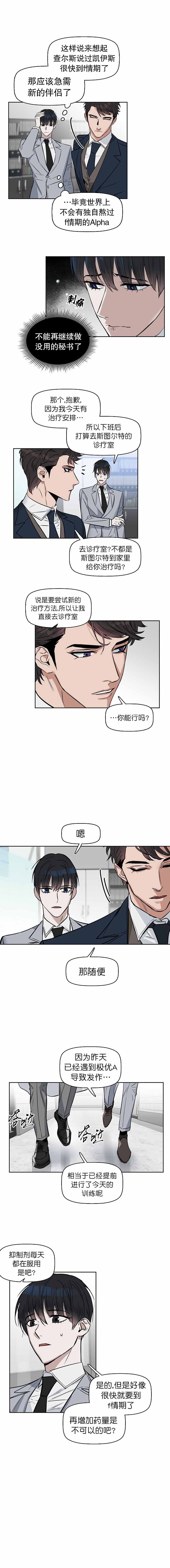 《吻我骗子(I+II+外传)》漫画最新章节第31话免费下拉式在线观看章节第【6】张图片