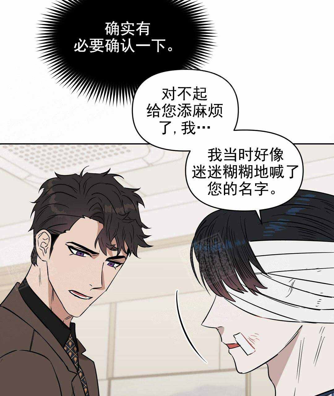 《吻我骗子(I+II+外传)》漫画最新章节第68话免费下拉式在线观看章节第【8】张图片