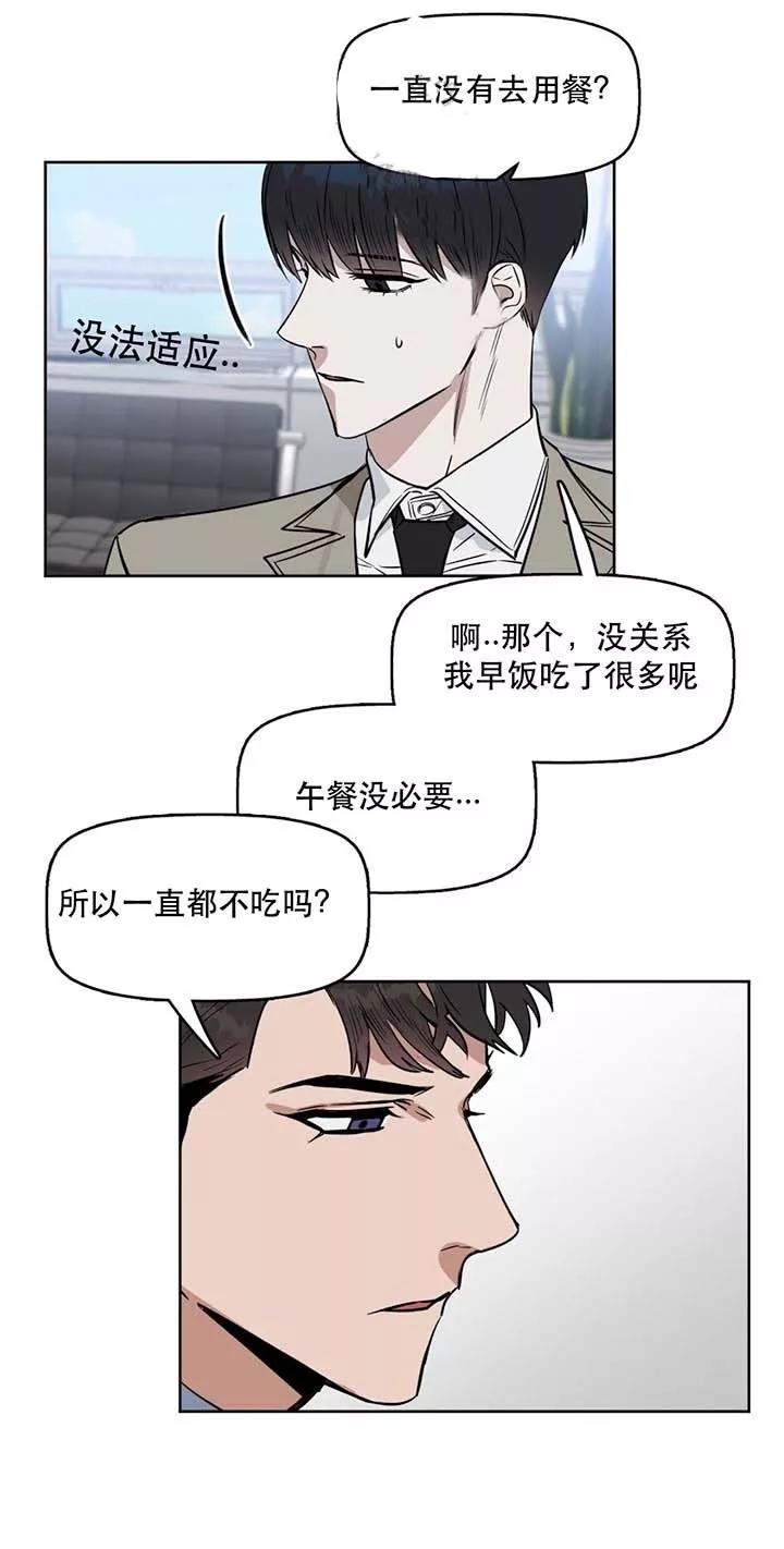 《吻我骗子(I+II+外传)》漫画最新章节第28话免费下拉式在线观看章节第【3】张图片