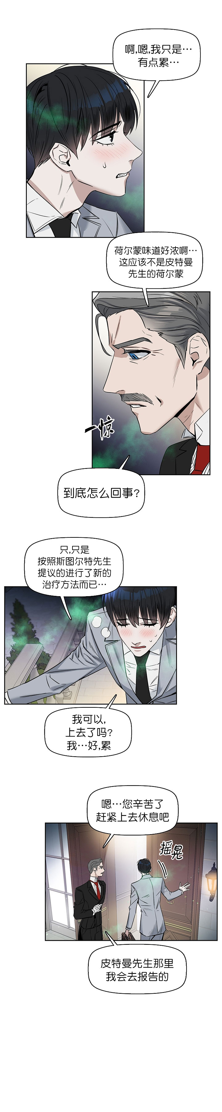 《吻我骗子(I+II+外传)》漫画最新章节第32话免费下拉式在线观看章节第【5】张图片