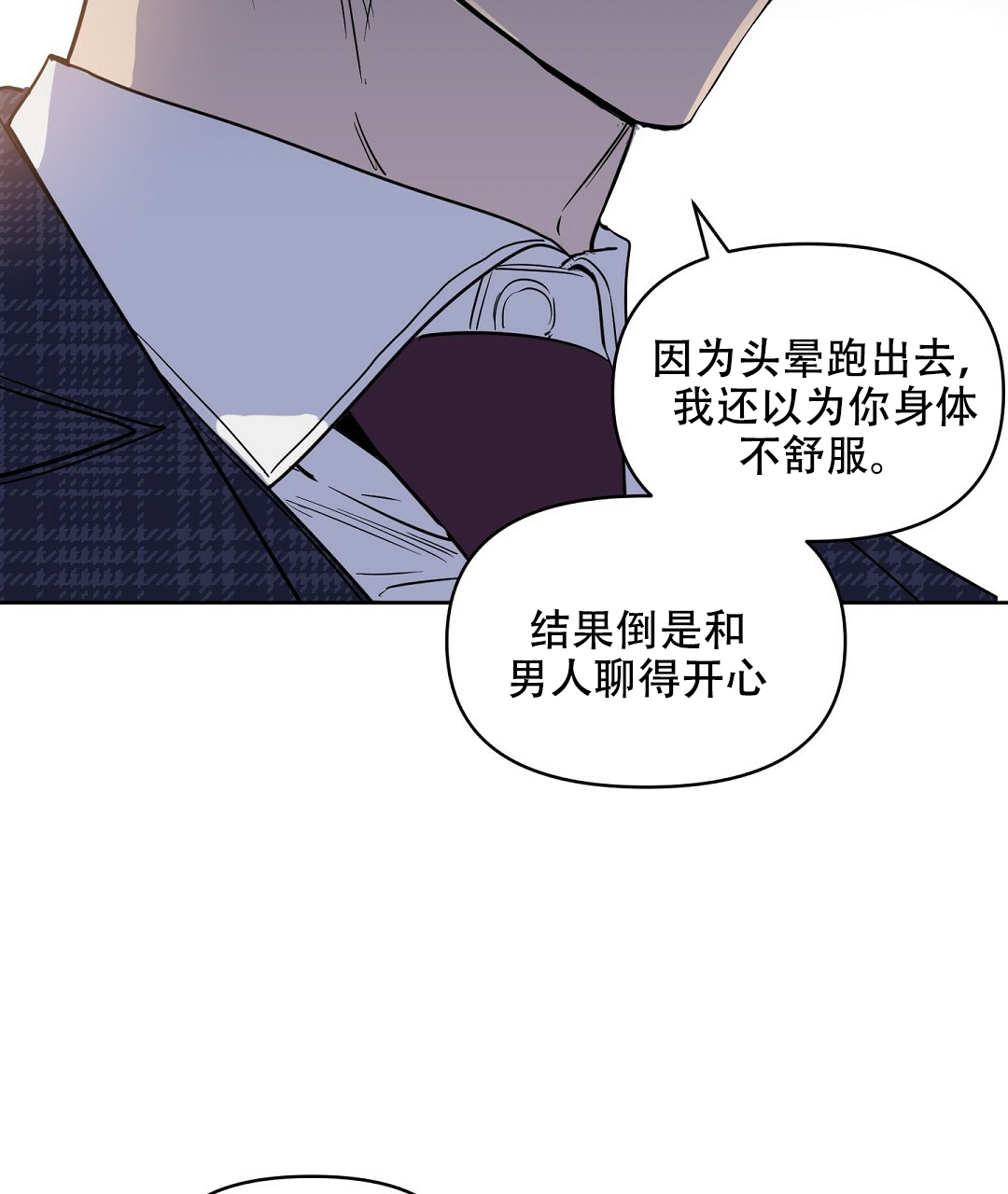 《吻我骗子(I+II+外传)》漫画最新章节第59话免费下拉式在线观看章节第【10】张图片