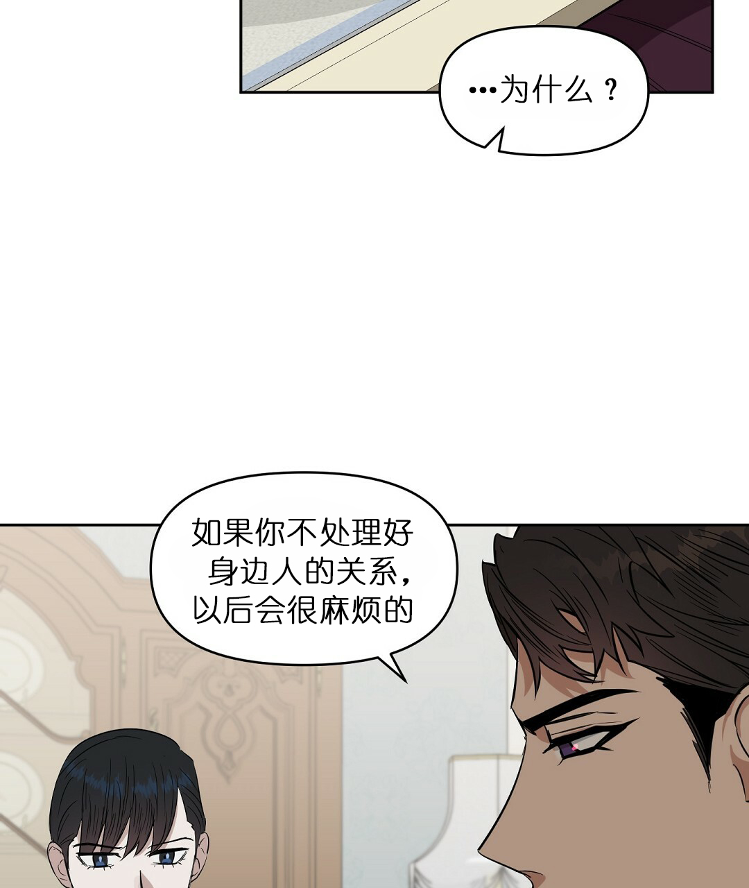 《吻我骗子(I+II+外传)》漫画最新章节第64话免费下拉式在线观看章节第【19】张图片