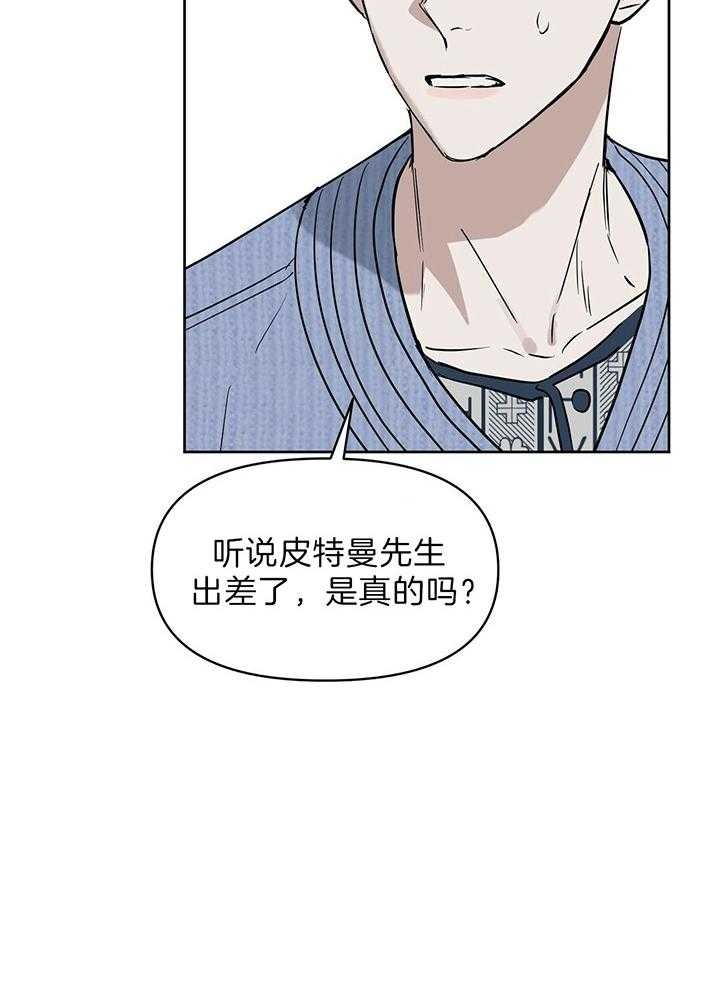 《吻我骗子(I+II+外传)》漫画最新章节第98话免费下拉式在线观看章节第【4】张图片