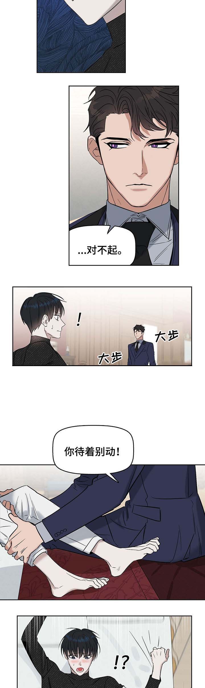 《吻我骗子(I+II+外传)》漫画最新章节第43话免费下拉式在线观看章节第【8】张图片