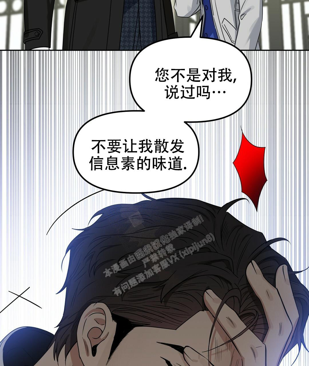 《吻我骗子(I+II+外传)》漫画最新章节第157话免费下拉式在线观看章节第【26】张图片