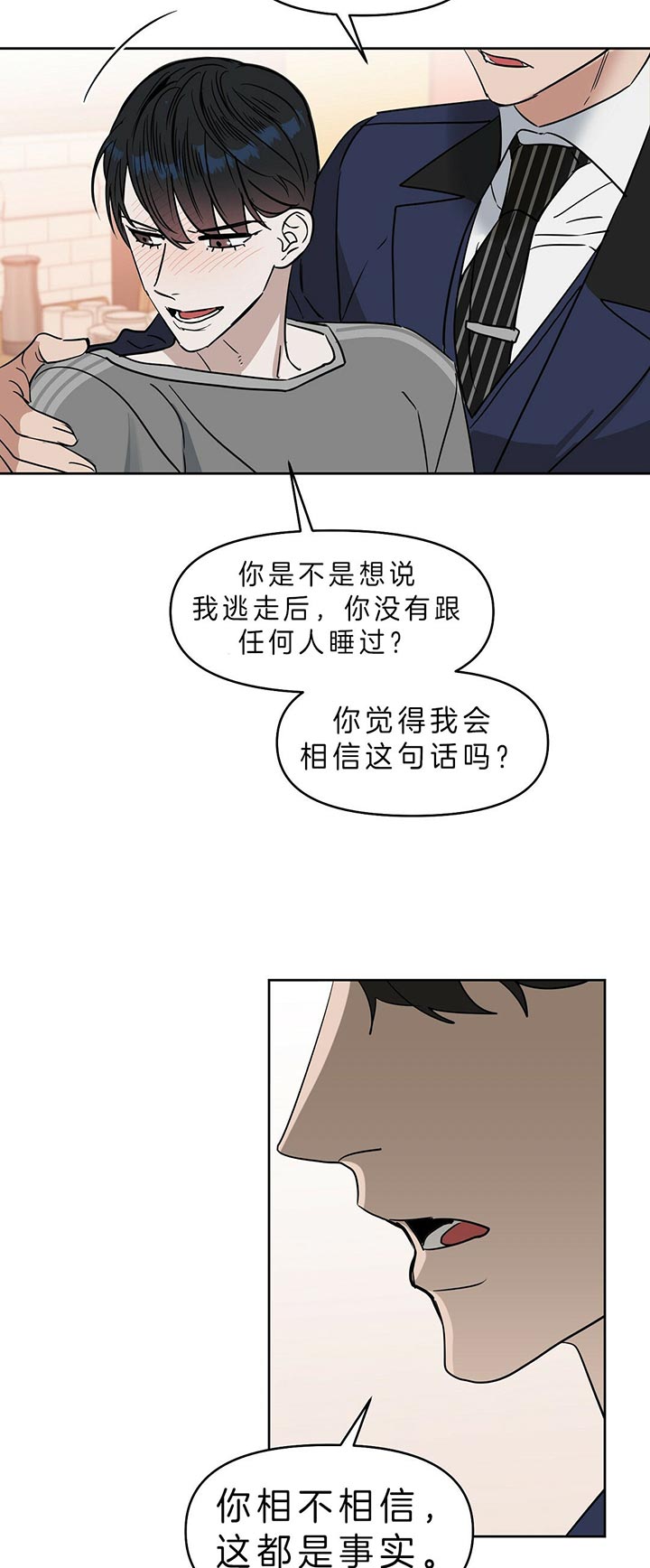 《吻我骗子(I+II+外传)》漫画最新章节第84话免费下拉式在线观看章节第【6】张图片