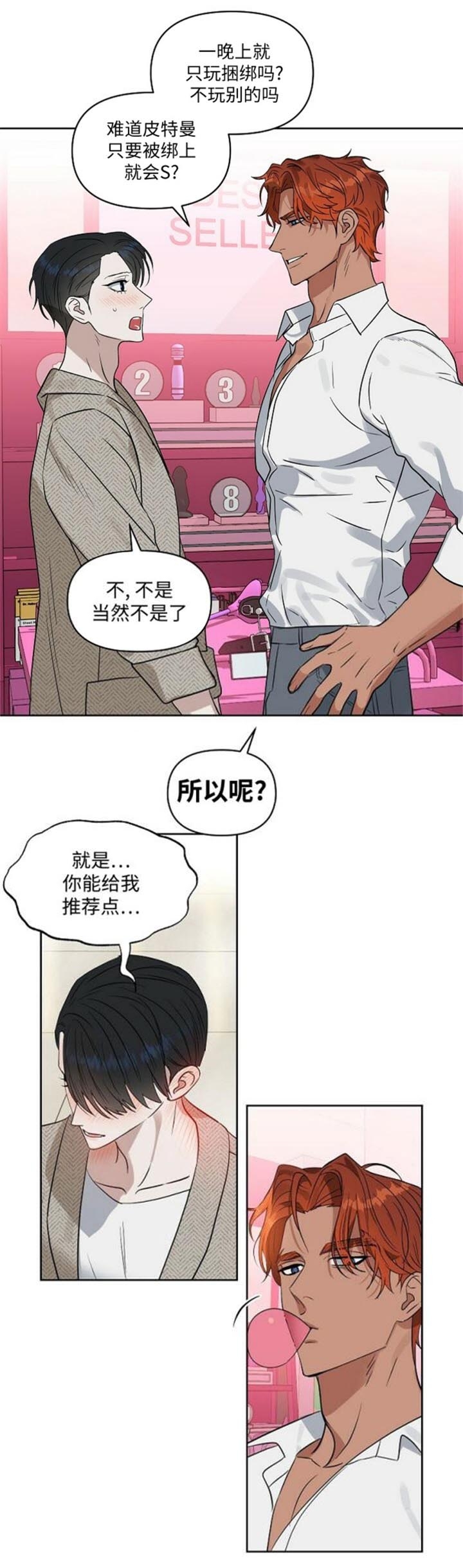 《吻我骗子(I+II+外传)》漫画最新章节第110话免费下拉式在线观看章节第【4】张图片