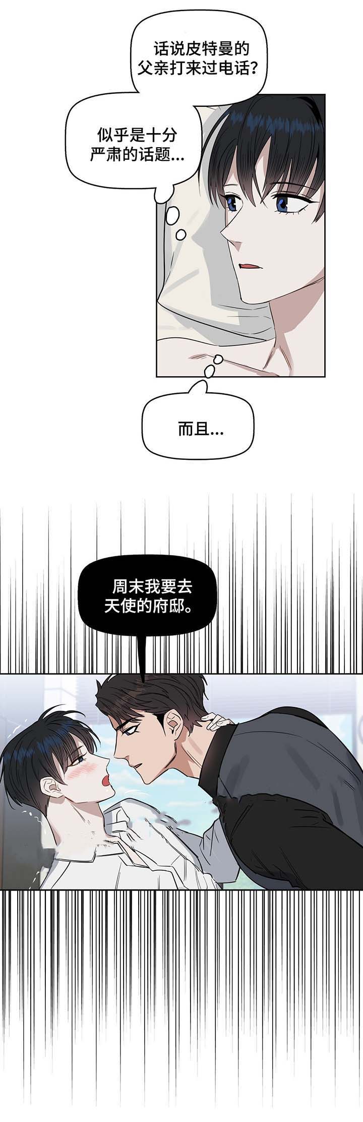 《吻我骗子(I+II+外传)》漫画最新章节第42话免费下拉式在线观看章节第【2】张图片