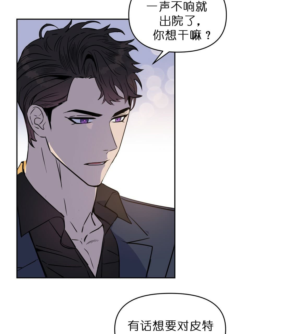 《吻我骗子(I+II+外传)》漫画最新章节第69话免费下拉式在线观看章节第【3】张图片