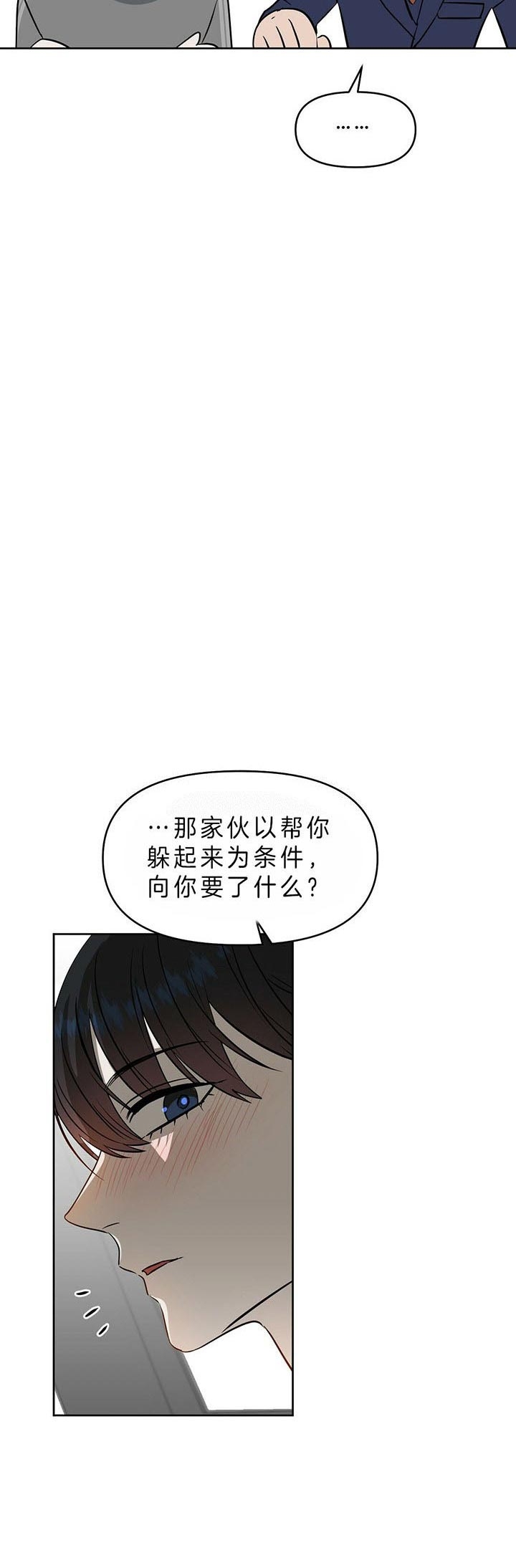 《吻我骗子(I+II+外传)》漫画最新章节第85话免费下拉式在线观看章节第【4】张图片