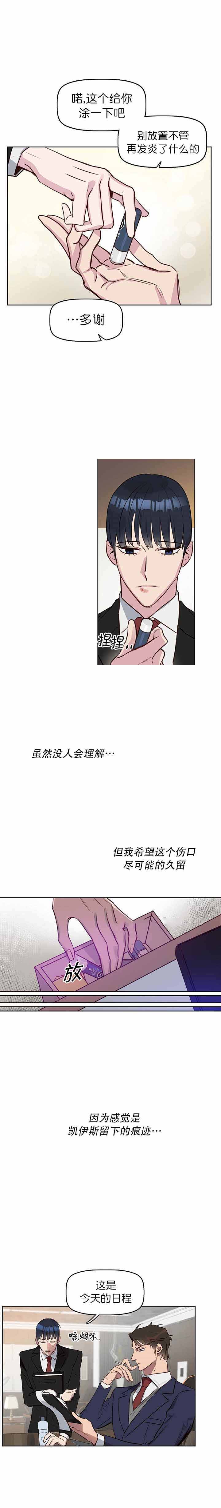 《吻我骗子(I+II+外传)》漫画最新章节第11话免费下拉式在线观看章节第【5】张图片