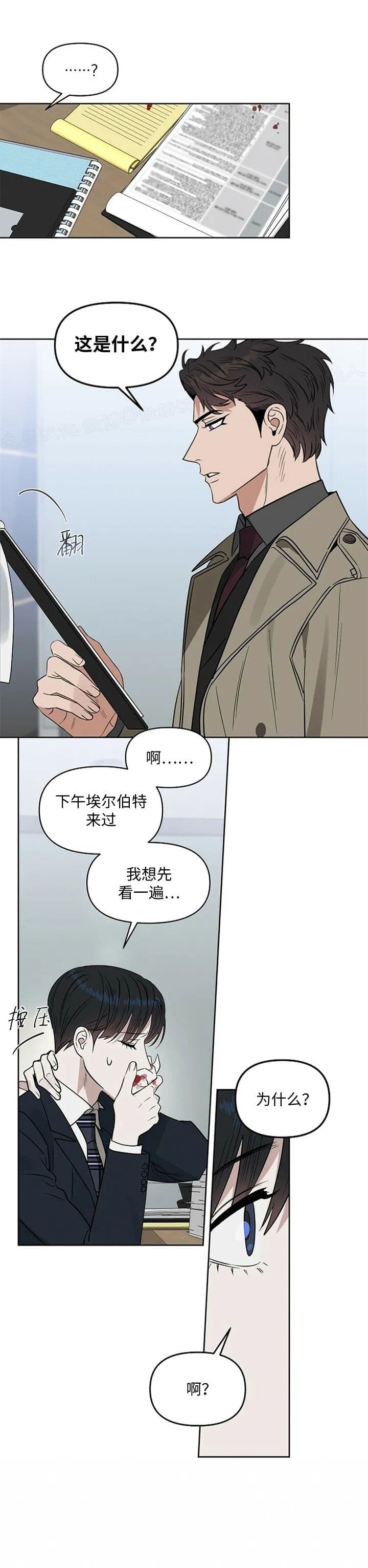 《吻我骗子(I+II+外传)》漫画最新章节第116话免费下拉式在线观看章节第【10】张图片