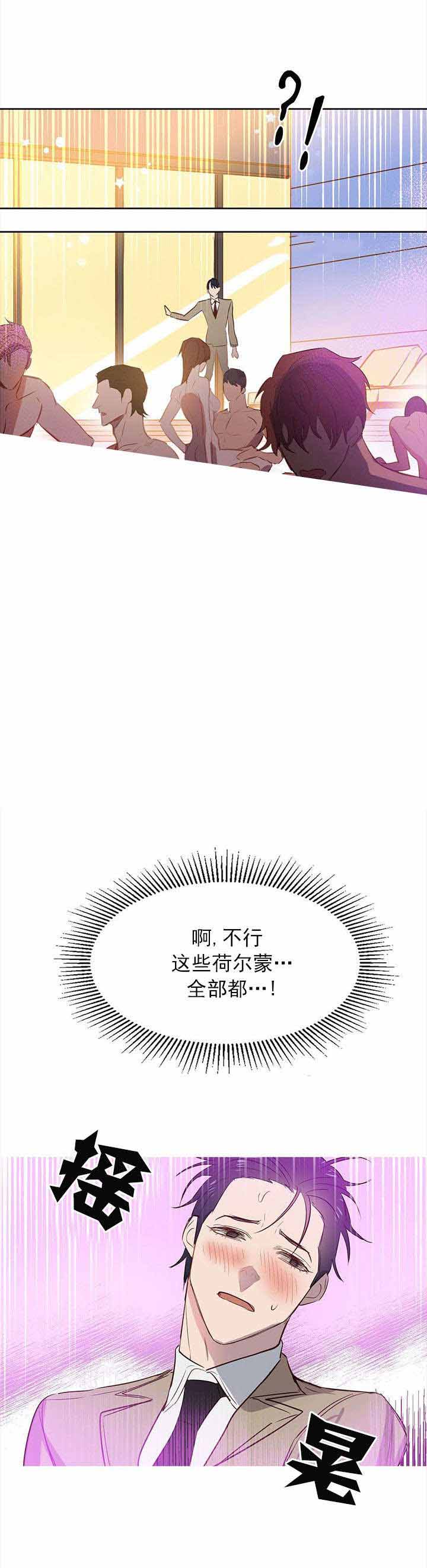 《吻我骗子(I+II+外传)》漫画最新章节第6话免费下拉式在线观看章节第【12】张图片