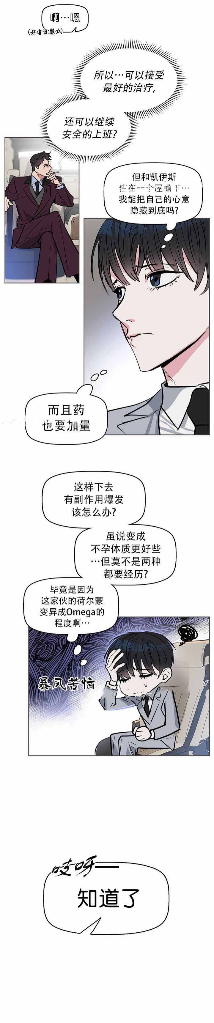 《吻我骗子(I+II+外传)》漫画最新章节第15话免费下拉式在线观看章节第【4】张图片